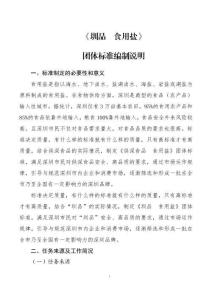 《圳品  食用盐》编制说明-征求意见稿及编制说明