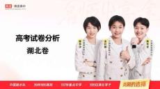 化學-高考試卷分析-湖北卷