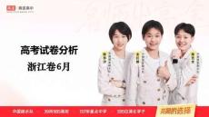 化學-高考試卷分析-浙江卷6月