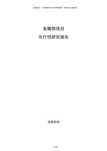金屬銫項目可行性研究報告
