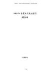 300MW水面光伏電站項(xiàng)目建議書