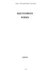 報廢汽車拆解項目申請報告