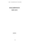 高端無鹵阻燃劑項目投資計劃書