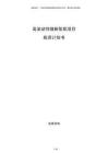 高流動性微粉氫鋁項目投資計劃書