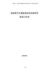 高温蒸汽灭菌医废综合处理项目投资计划书