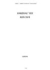 全域虛擬電廠項(xiàng)目投資計(jì)劃書