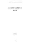 污水處理廠設(shè)備更新項目投標(biāo)書