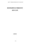 医院感染病防治大楼建设项目投资计划书