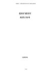 医院扩建项目投资计划书