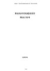 职业技术学校建设项目商业计划书