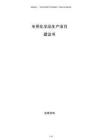 专用化学品生产项目建议书