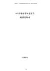 5G終端精密制造項(xiàng)目投資計(jì)劃書