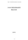 150MW屋頂光伏電站項(xiàng)目商業(yè)計(jì)劃書