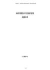 白茶特色示范園項(xiàng)目投標(biāo)書