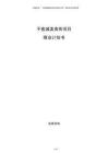 不夜城美食街項目商業(yè)計劃書