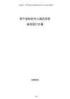 茶產(chǎn)業(yè)科創(chuàng)中心園區(qū)項目規(guī)劃設(shè)計方案