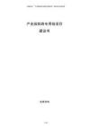 产业园铁路专用线项目建议书
