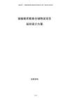 儲備糧庫糧食倉儲物流項目規(guī)劃設(shè)計方案