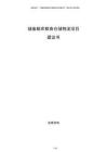 储备粮库粮食仓储物流项目建议书
