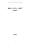 低空經(jīng)濟(jì)新材料產(chǎn)業(yè)園項(xiàng)目初步設(shè)計(jì)