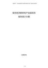 低空經(jīng)濟(jì)新材料產(chǎn)業(yè)園項(xiàng)目規(guī)劃設(shè)計(jì)方案