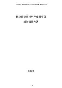 低空經(jīng)濟新材料產(chǎn)業(yè)園項目規(guī)劃設(shè)計方案