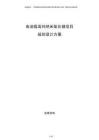 電池級高純納米氧化鎂項目規(guī)劃設(shè)計方案