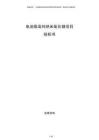 电池级高纯纳米氧化镁项目投标书