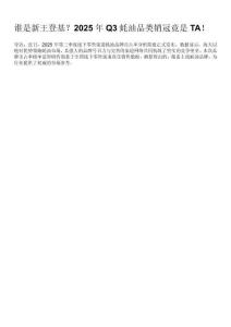 轉折點已至！2025第三季度蠔油品類市占率數據釋放重要信號