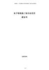 电子级微晶二氧化硅项目建议书