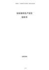 纺织助剂生产项目投标书