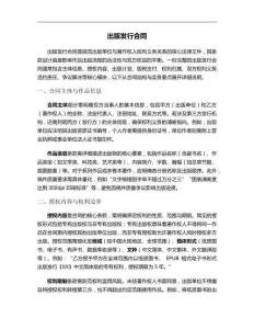 出版發(fā)行合同