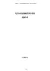高流動性微粉氫鋁項目投標(biāo)書