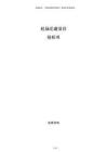 機場遷建項目投標書