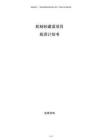 機(jī)制砂建設(shè)項(xiàng)目投資計(jì)劃書(shū)