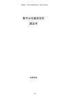 集中云仓建设项目建议书