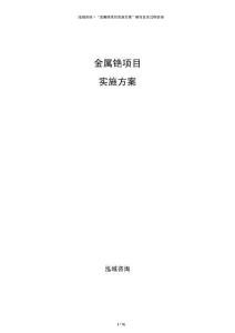 金屬銫項目實施方案