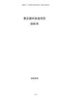 景区提升改造项目投标书