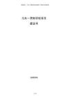 九年一贯制学校项目建议书