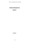 冷链综合物流园项目投标书