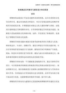 各類展品空間要求與建筑設(shè)計的匹配度