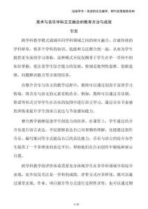 美術與音樂學科交叉融合的教育方法與成效