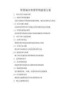 智慧城市智慧管网建设方案