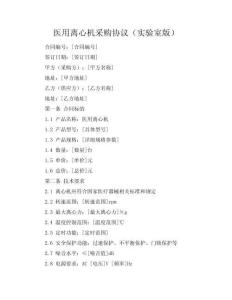 医用离心机采购协议（实验室版）