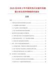 2025至未來5年中國雙色閃光緞市場數(shù)據(jù)分析及競爭策略研究報告