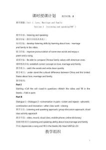 新經(jīng)典高職英語綜合教程教學(xué)設(shè)計與教案 Unit1  Love Marriage and Family