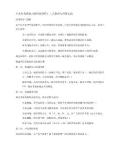 產品開發項目風險控制矩陣