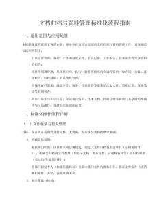 文檔歸檔與資料管理標準化流程