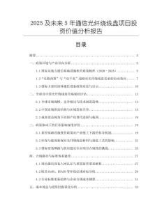 2025及未來5年通信光纖繞線盤項目投資價值分析報告