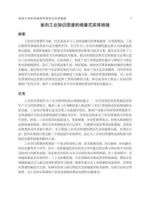 面向工业知识图谱的增量式实体链接